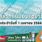 หวยวันที่1เมษายน2564